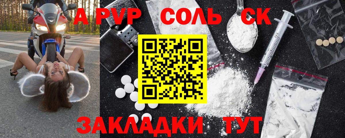 даркнет сайт  Alfa_PVP  Вход с VPN  A PVP Соль  А ПВП СК  Горячий Ключ 