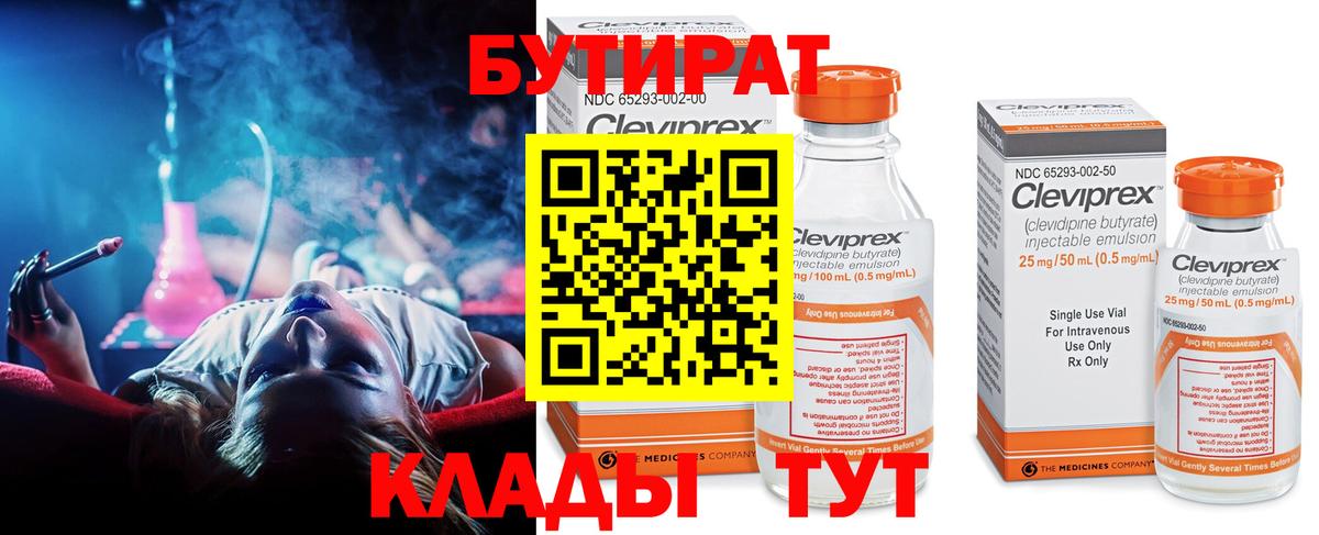 Бутират BDO Горячий Ключ
