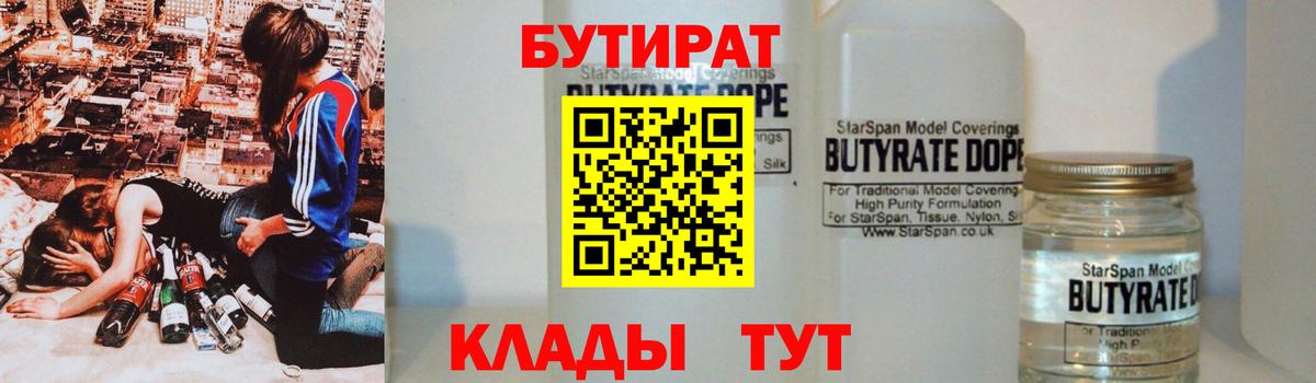 Горячий Ключ  БУТИРАТ 1.4BDO  БУТИРАТ  Вход с VPN 