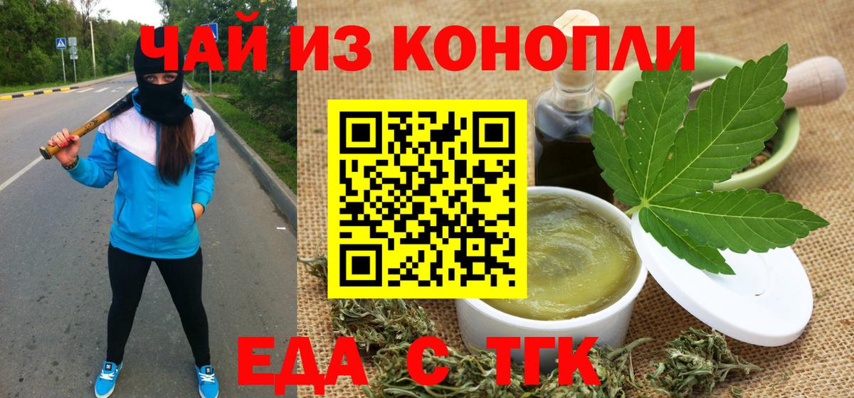 Горячий Ключ  Canna-Cookies марихуана  Вход с VPN 
