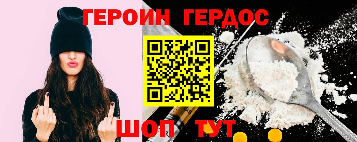 ГЕРОИН белый Горячий Ключ