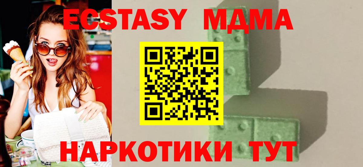 МДМА VHQ  МДМА кристаллы  MDMA  Горячий Ключ  Вход с VPN 