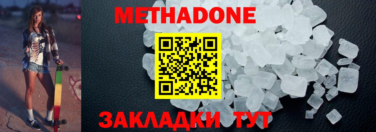 Метадон methadone  Вход с VPN  МЕТАДОН мёд  Горячий Ключ 