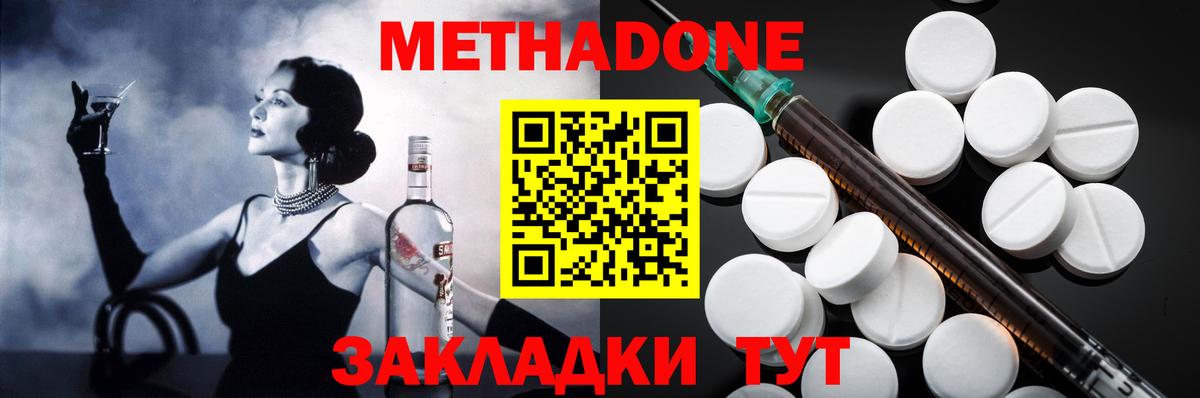 МЕТАДОН мёд Горячий Ключ
